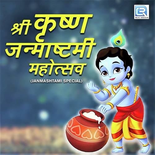 Shree Krishna Janmashtami Mahotsav Krishna Priya Ji Maharaj MP3 Download